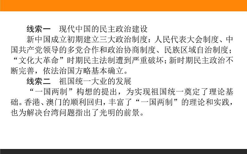 2020届二轮复习：第7讲 现代中国的政治建设、祖国统一和对外关系（课件）（53张）05