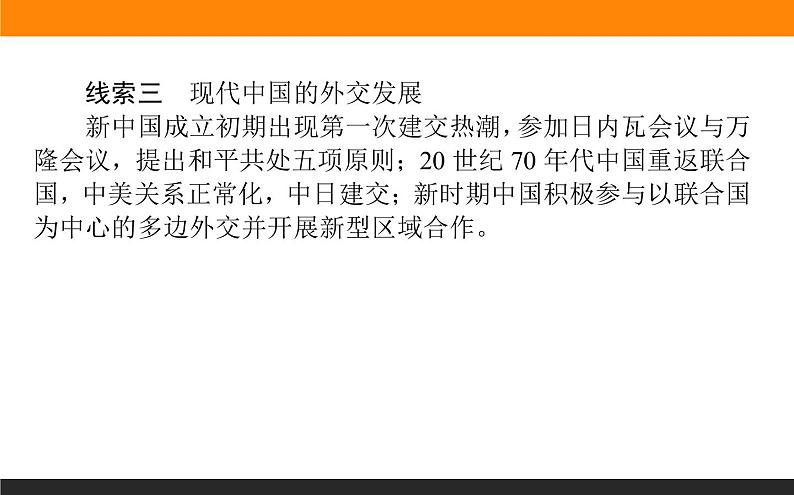 2020届二轮复习：第7讲 现代中国的政治建设、祖国统一和对外关系（课件）（53张）06