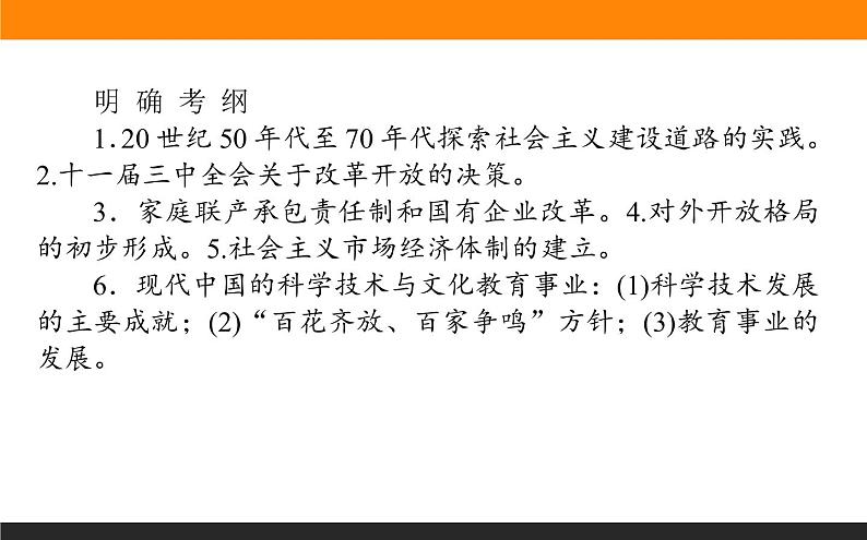 2020届二轮复习：第8讲 中国特色社会主义经济建设道路和科技文艺（课件）（97张）02