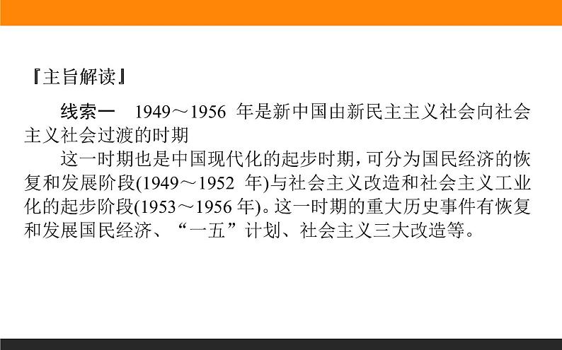 2020届二轮复习：第8讲 中国特色社会主义经济建设道路和科技文艺（课件）（97张）04