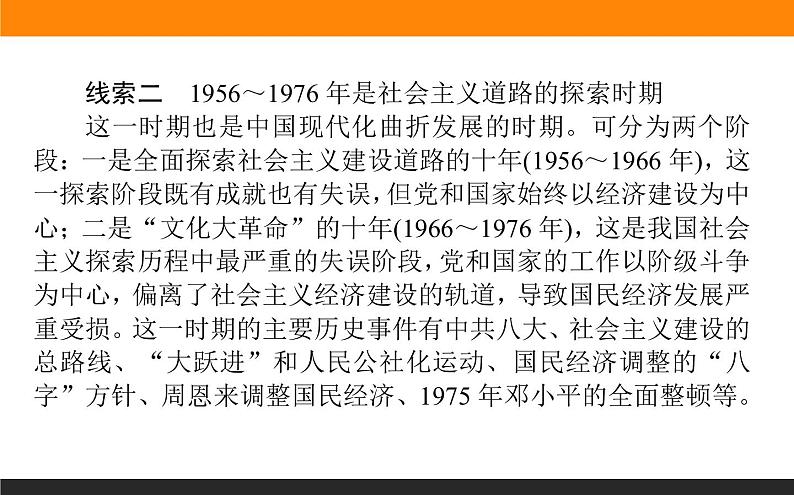 2020届二轮复习：第8讲 中国特色社会主义经济建设道路和科技文艺（课件）（97张）05