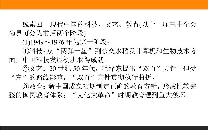 2020届二轮复习：第8讲 中国特色社会主义经济建设道路和科技文艺（课件）（97张）07