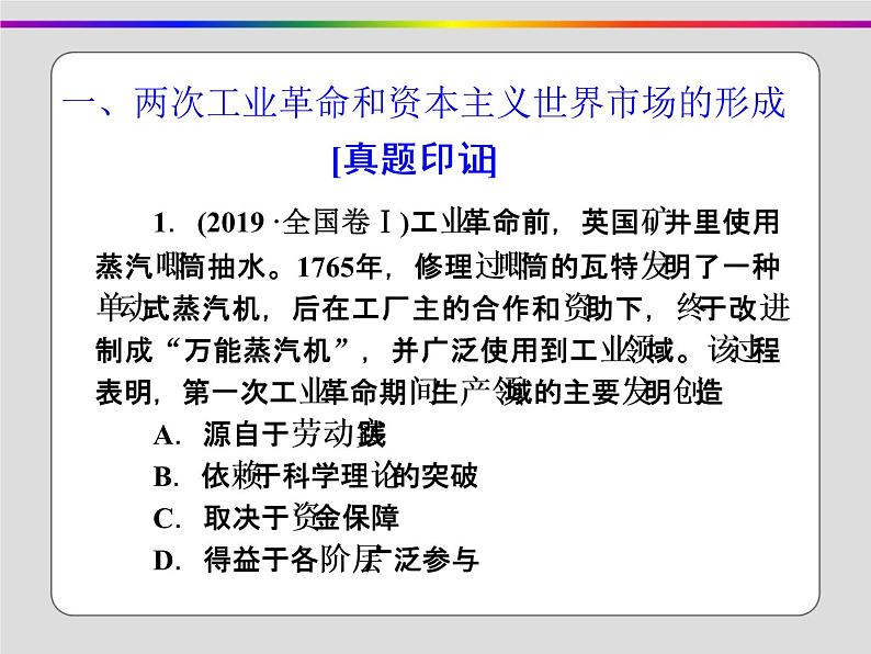 2020届二轮复习：第11讲 工业革命时期的西方世界——工业文明的确立与发展（课件）（88张）第7页