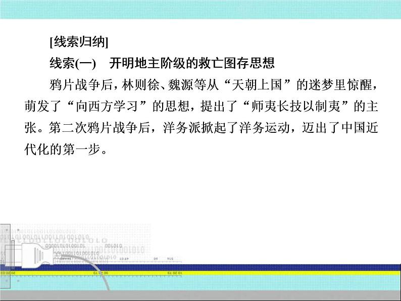 2020届二轮复习：第10讲 近代以来中国的先进思想及理论成果 （课件）（138张）07