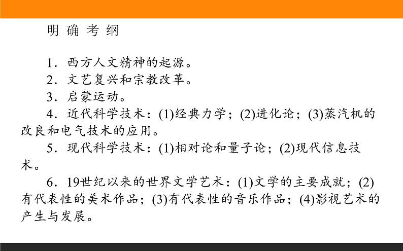 2020届二轮复习：第11讲 西方的人文精神及近代以来的世界科技、文艺（课件）（76张）02