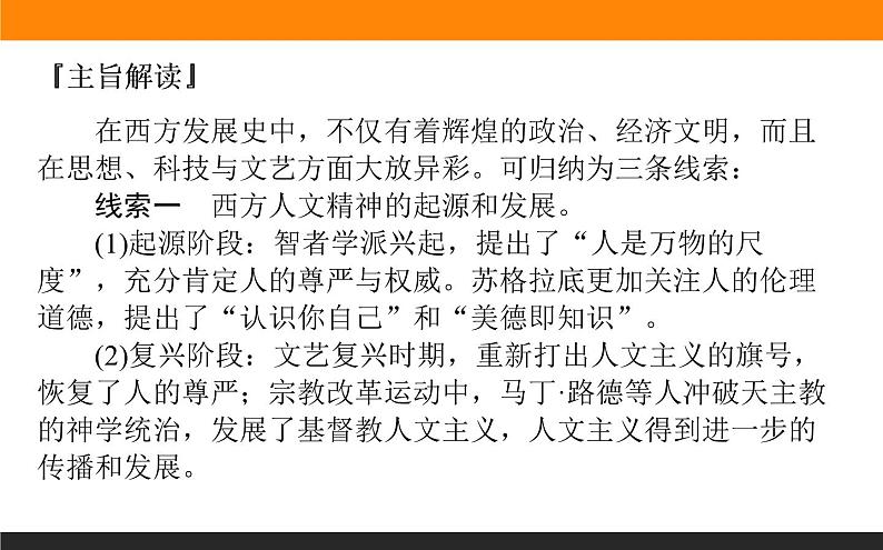 2020届二轮复习：第11讲 西方的人文精神及近代以来的世界科技、文艺（课件）（76张）04