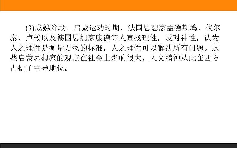 2020届二轮复习：第11讲 西方的人文精神及近代以来的世界科技、文艺（课件）（76张）05