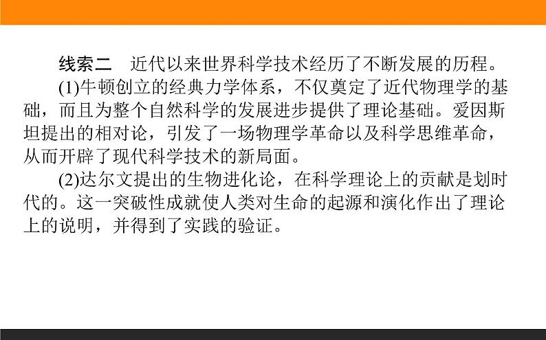 2020届二轮复习：第11讲 西方的人文精神及近代以来的世界科技、文艺（课件）（76张）06