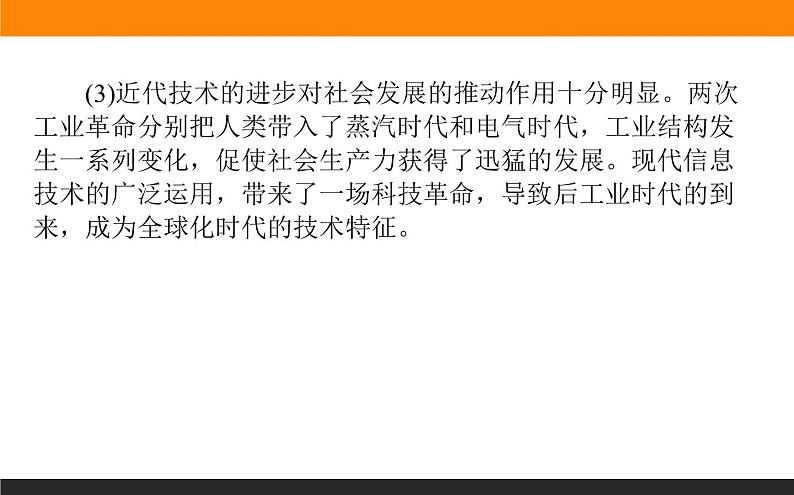 2020届二轮复习：第11讲 西方的人文精神及近代以来的世界科技、文艺（课件）（76张）07