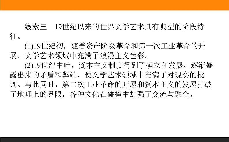 2020届二轮复习：第11讲 西方的人文精神及近代以来的世界科技、文艺（课件）（76张）08