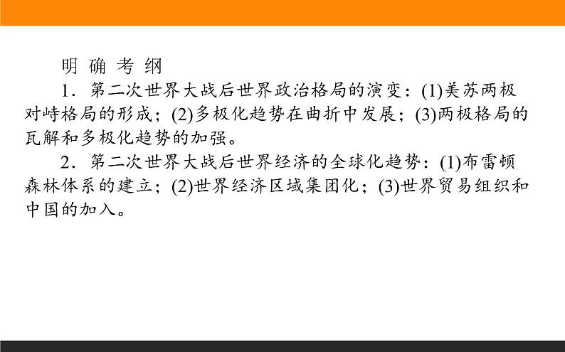 2020届二轮复习：第13讲 当今世界政治、经济格局的演变（课件）（56张）第2页