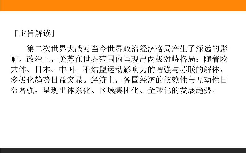 2020届二轮复习：第13讲 当今世界政治、经济格局的演变（课件）（56张）第4页