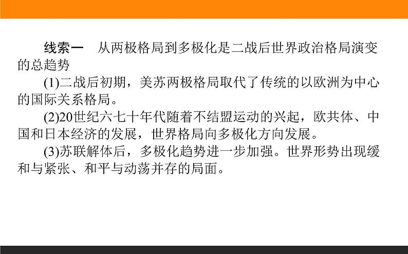 2020届二轮复习：第13讲 当今世界政治、经济格局的演变（课件）（56张）第5页