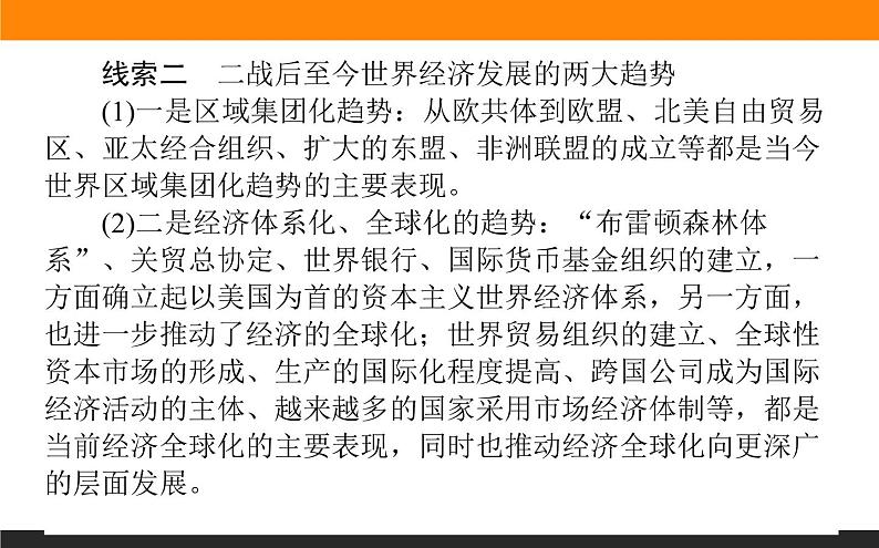 2020届二轮复习：第13讲 当今世界政治、经济格局的演变（课件）（56张）第6页