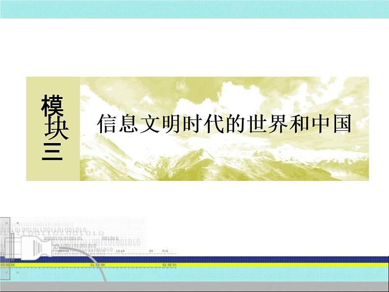 2020届二轮复习：第13讲 新中国的政治建设、祖国统一和外交 （课件）（94张）02