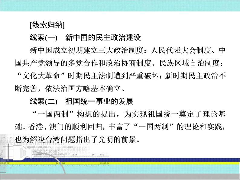 2020届二轮复习：第13讲 新中国的政治建设、祖国统一和外交 （课件）（94张）07