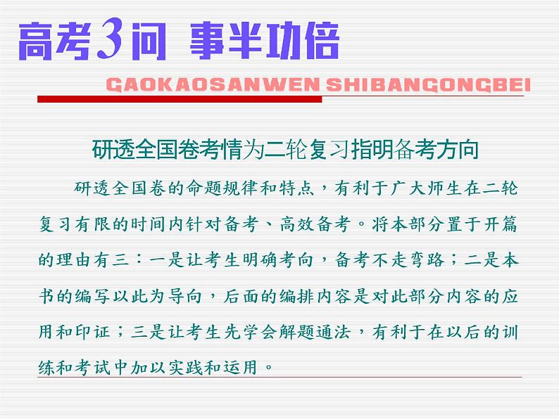 2020届二轮复习：高考研究一  选择题命题特点及解题策略 （课件）（38张）01