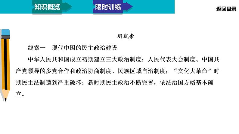 2020届二轮复习：模块2 专题8 现代中国的政治建设、祖国统一与对外关系（课件）（52张）第4页