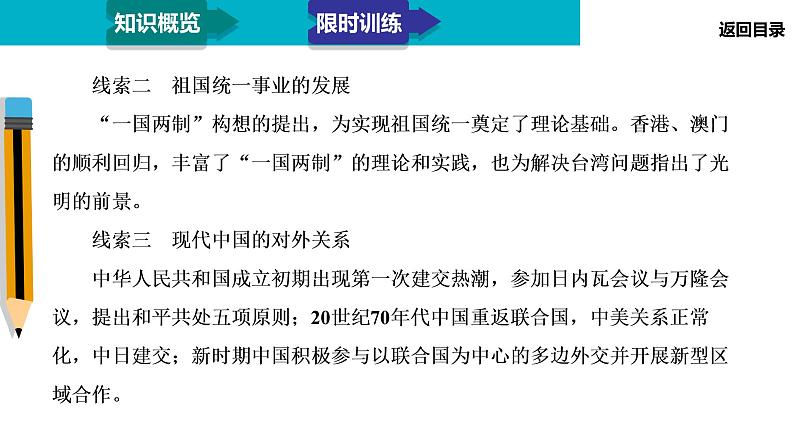 2020届二轮复习：模块2 专题8 现代中国的政治建设、祖国统一与对外关系（课件）（52张）第5页