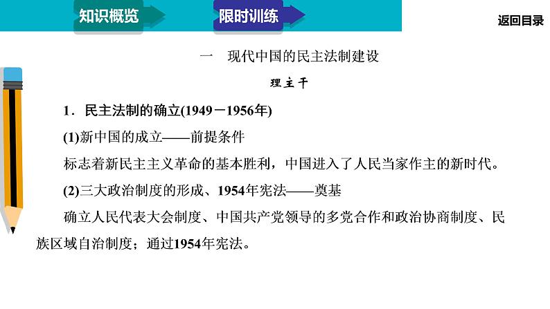 2020届二轮复习：模块2 专题8 现代中国的政治建设、祖国统一与对外关系（课件）（52张）第6页