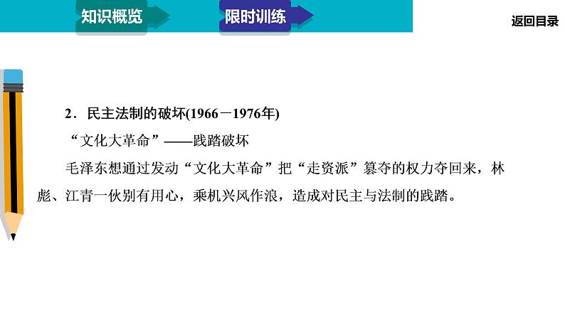 2020届二轮复习：模块2 专题8 现代中国的政治建设、祖国统一与对外关系（课件）（52张）第7页