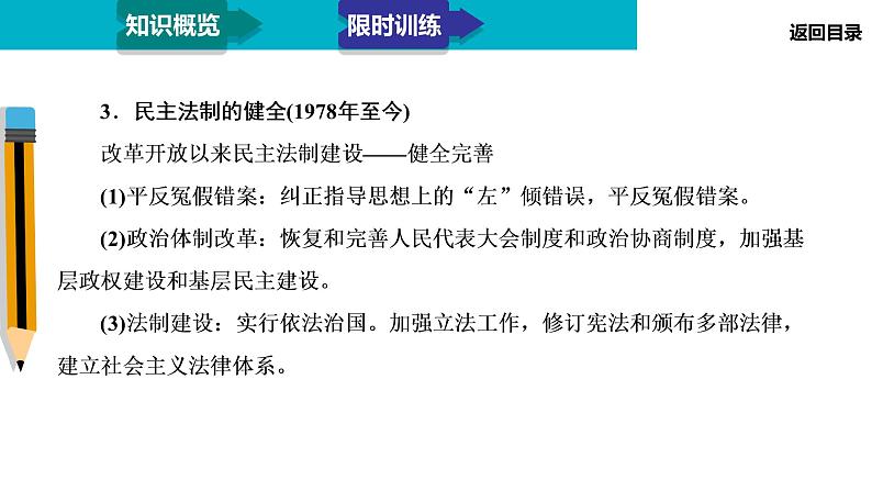 2020届二轮复习：模块2 专题8 现代中国的政治建设、祖国统一与对外关系（课件）（52张）第8页