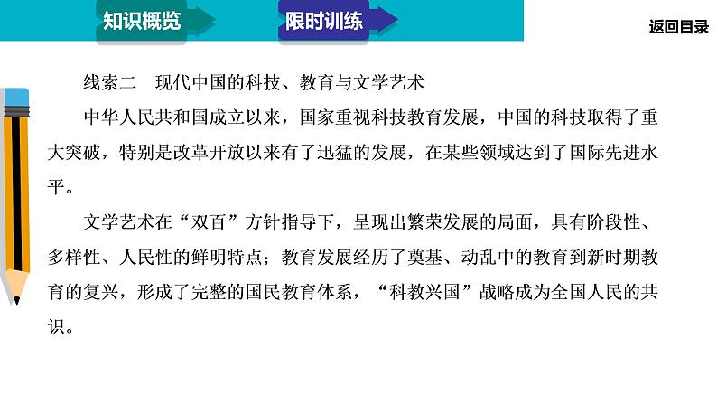 2020届二轮复习：模块2 专题10 现代中国的思想理论成果、科技、教育、文学和艺术（课件）（49张）05