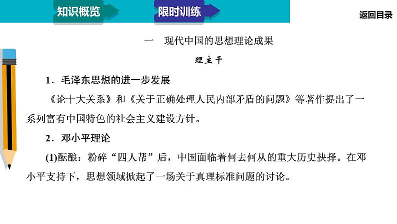 2020届二轮复习：模块2 专题10 现代中国的思想理论成果、科技、教育、文学和艺术（课件）（49张）06