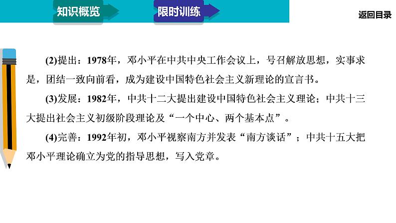 2020届二轮复习：模块2 专题10 现代中国的思想理论成果、科技、教育、文学和艺术（课件）（49张）07