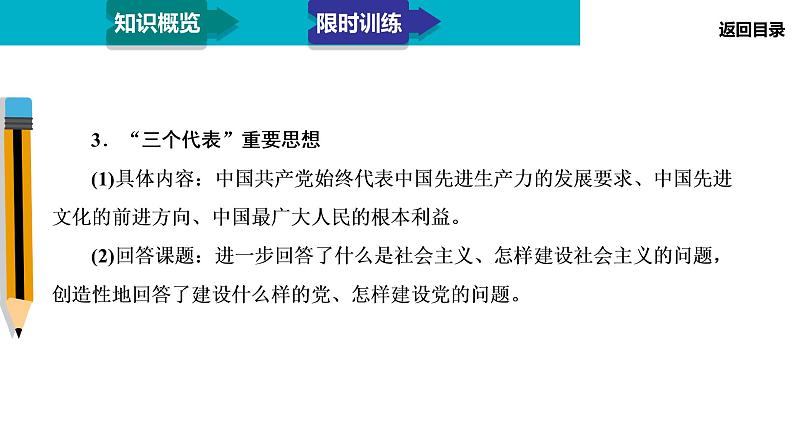 2020届二轮复习：模块2 专题10 现代中国的思想理论成果、科技、教育、文学和艺术（课件）（49张）08