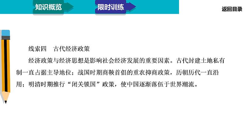 2020届二轮复习：模块1 专题2 古代中国经济的基本结构和特点（课件）（86张）第6页