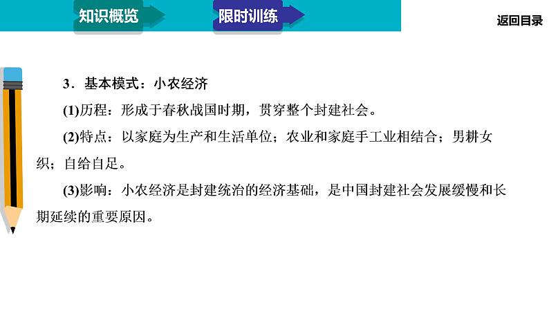 2020届二轮复习：模块1 专题2 古代中国经济的基本结构和特点（课件）（86张）第8页