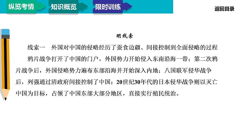 2020届二轮复习：模块2 专题5 近代中国反侵略求民主的潮流（课件）（76张）08