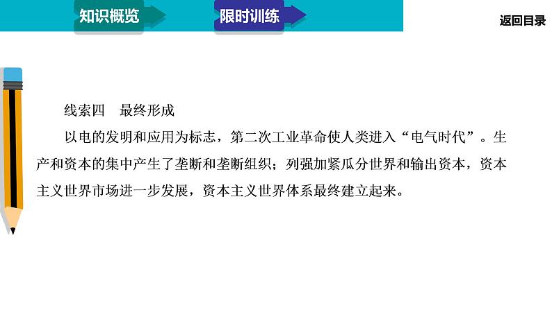 2020届二轮复习：模块3 专题12 资本主义世界市场的形成与发展（课件）（54张）06