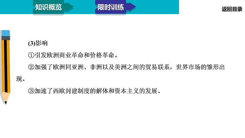 2020届二轮复习：模块3 专题12 资本主义世界市场的形成与发展（课件）（54张）08