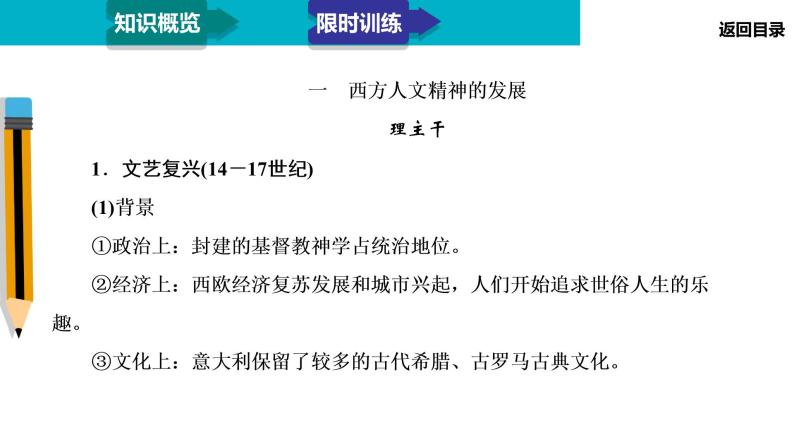 2020届二轮复习：模块3 专题13 西方人文精神的发展与近代以来世界科技文化（课件）（64张）08