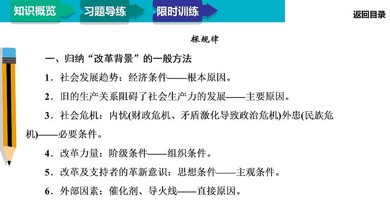 2020届二轮复习：模块4 专题16 历史上重大改革回眸（课件）（37张）04