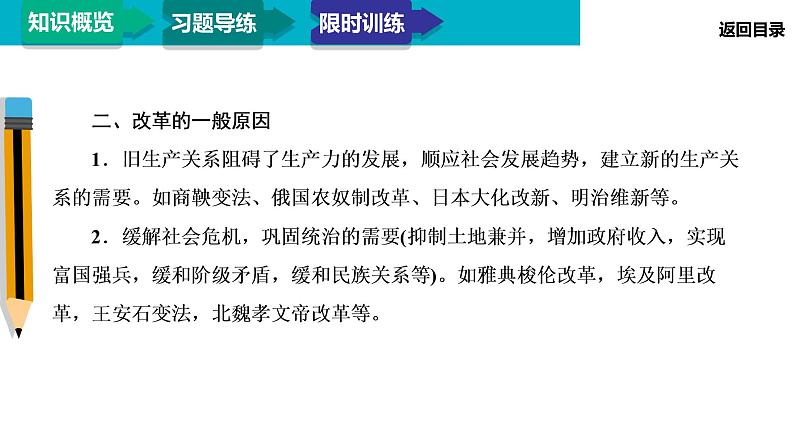 2020届二轮复习：模块4 专题16 历史上重大改革回眸（课件）（37张）05