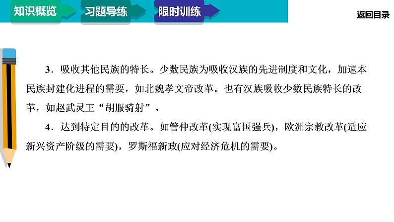 2020届二轮复习：模块4 专题16 历史上重大改革回眸（课件）（37张）06