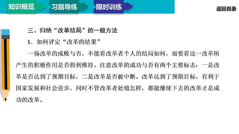 2020届二轮复习：模块4 专题16 历史上重大改革回眸（课件）（37张）07