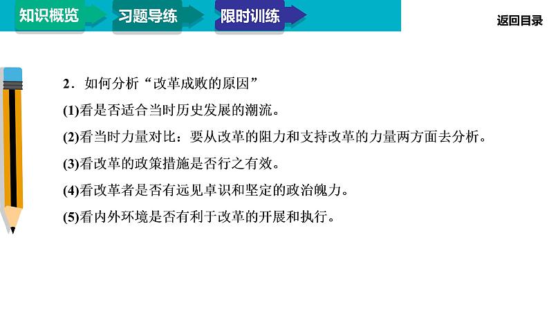 2020届二轮复习：模块4 专题16 历史上重大改革回眸（课件）（37张）08