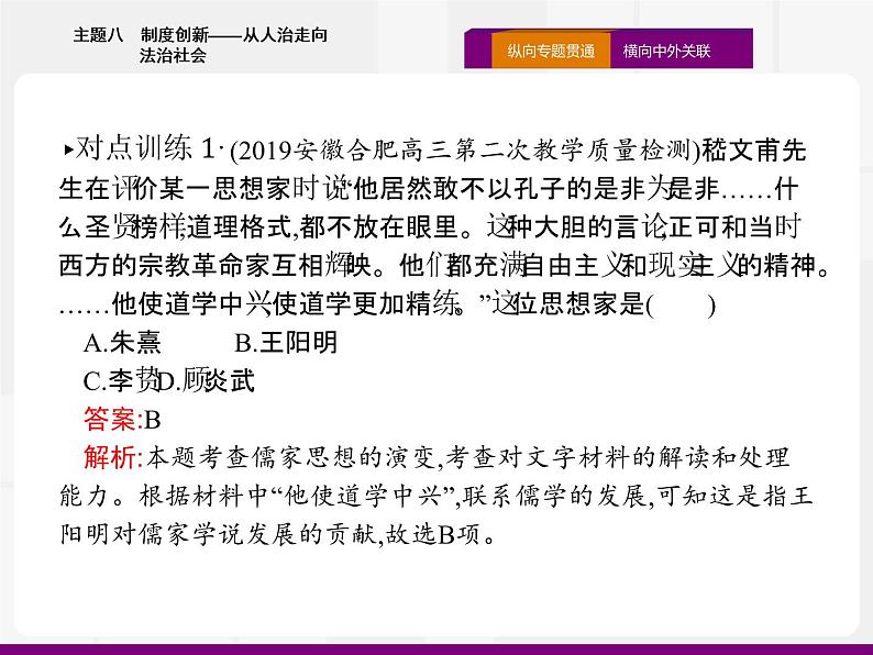 2020届二轮复习：热点主题八　制度创新——从人治走向法治社会 （课件）（18张）04