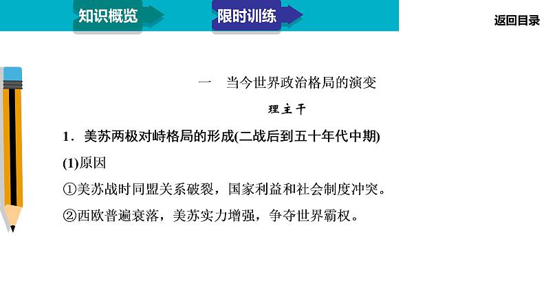 2020届二轮复习：模块3 专题15 当今世界政治、经济格局的演变（课件）（55张）06