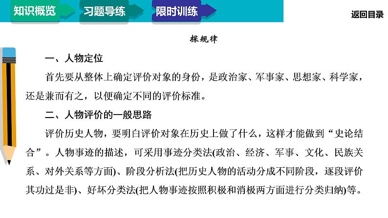 2020届二轮复习：模块4 专题18 中外历史人物评说（课件）（34张）04