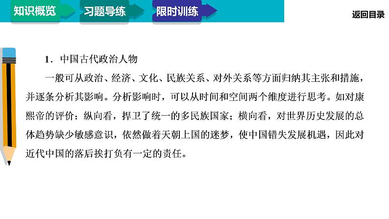 2020届二轮复习：模块4 专题18 中外历史人物评说（课件）（34张）05