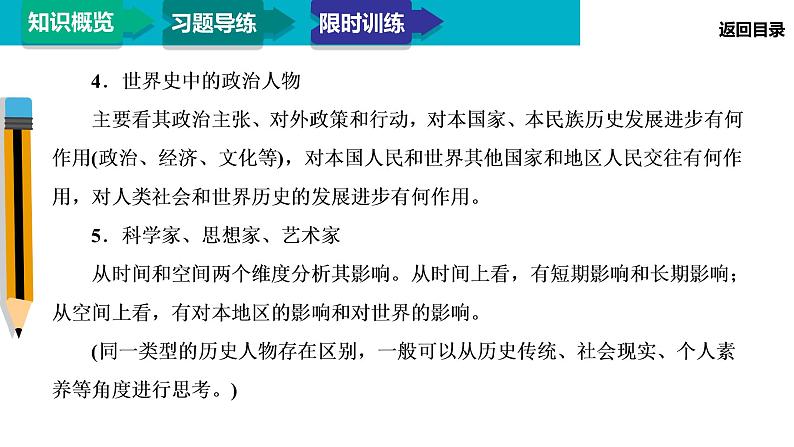 2020届二轮复习：模块4 专题18 中外历史人物评说（课件）（34张）07