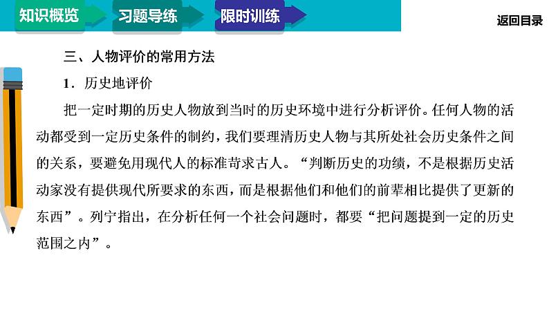 2020届二轮复习：模块4 专题18 中外历史人物评说（课件）（34张）08