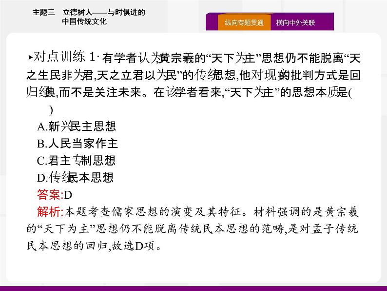 2020届二轮复习：热点主题三　立德树人——与时俱进的中国传统文化 （课件）（17张）05