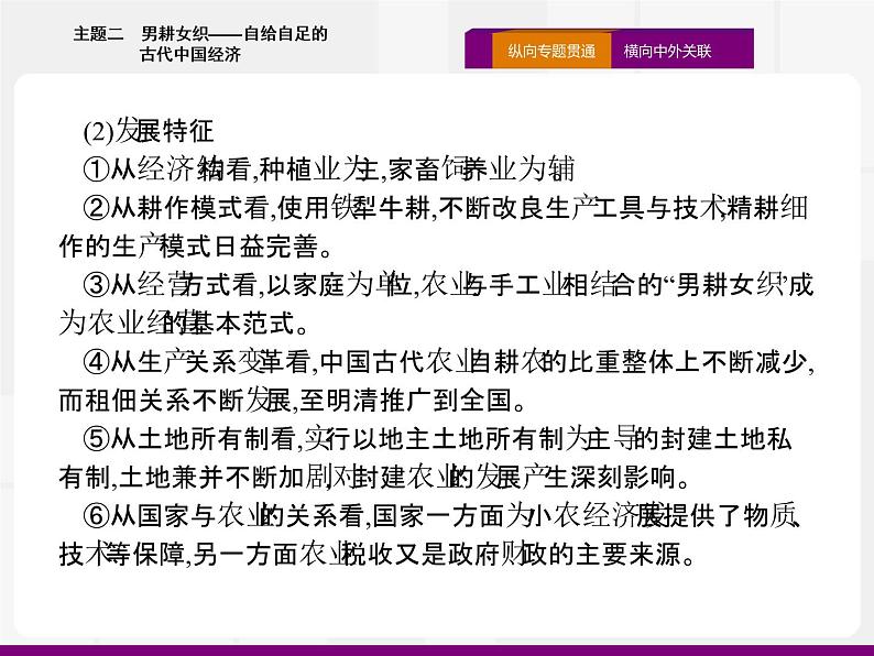 2020届二轮复习：热点主题二　男耕女织——自给自足的古代中国经济 （课件）（20张）第3页