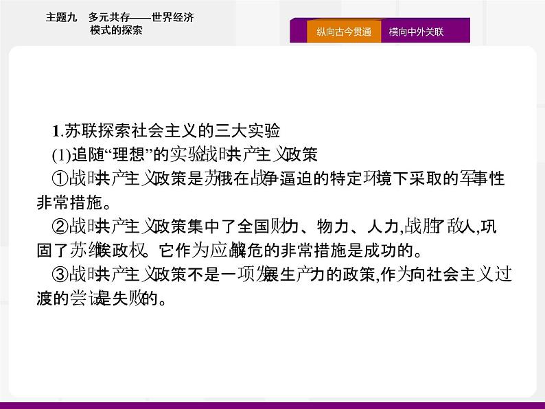 2020届二轮复习：热点主题九 多元共存——世界经济模式的探索 （课件）（16张）02